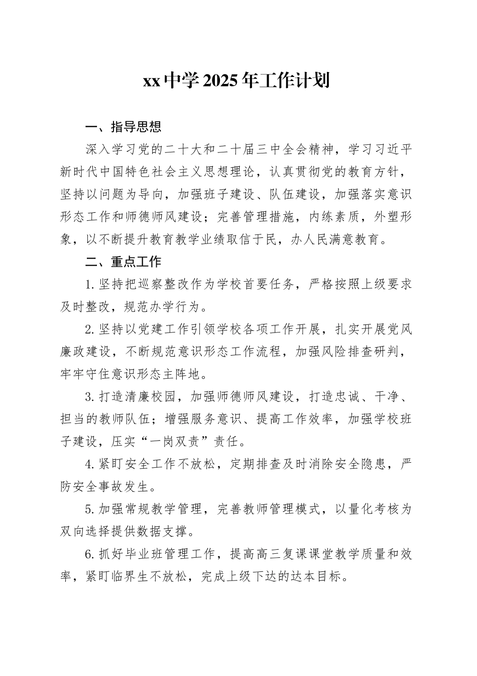 中学2025年工作计划_第1页