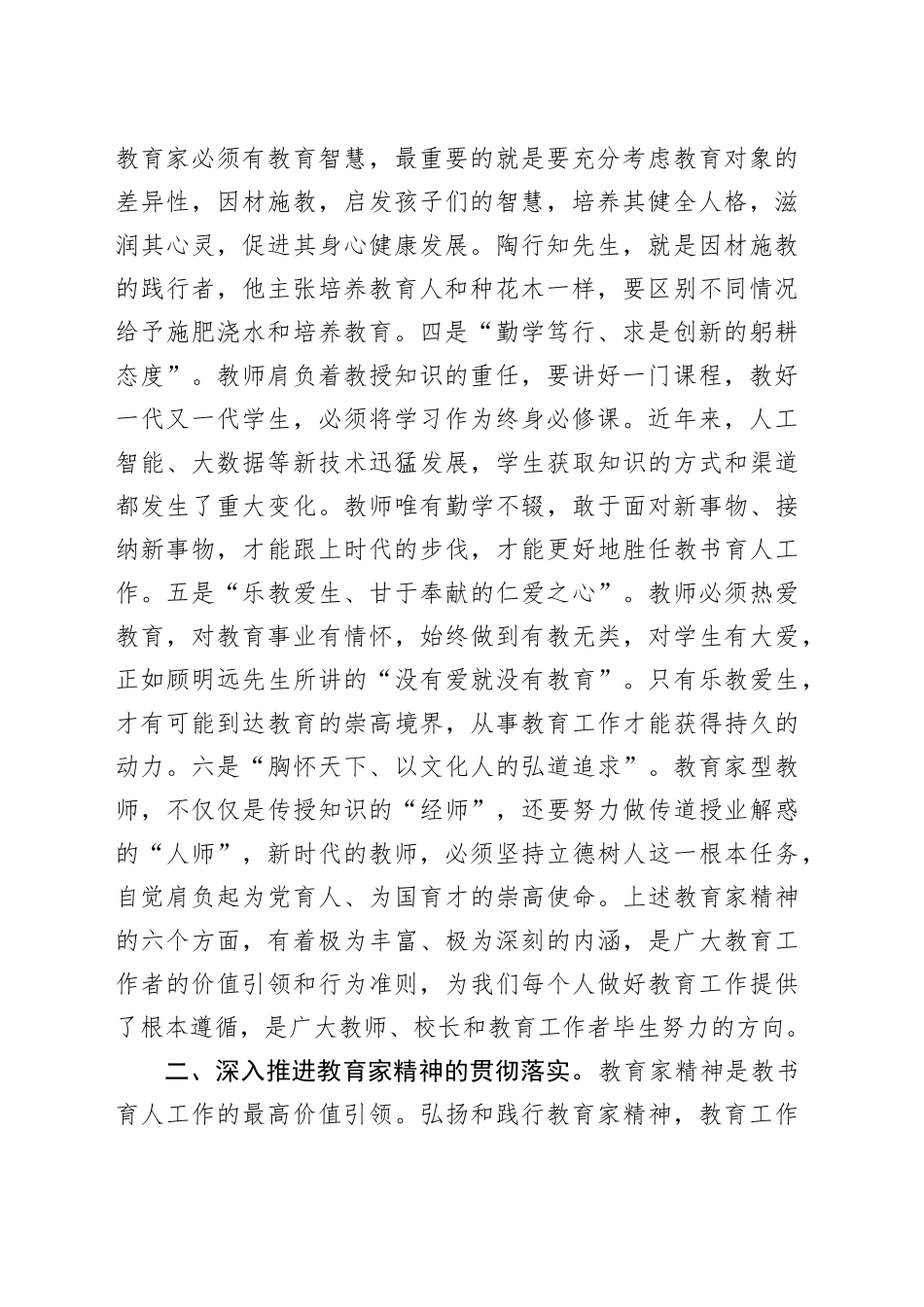 中学党委书记党课讲稿：弘扬教育家精神  推动教育高质量发展_第2页