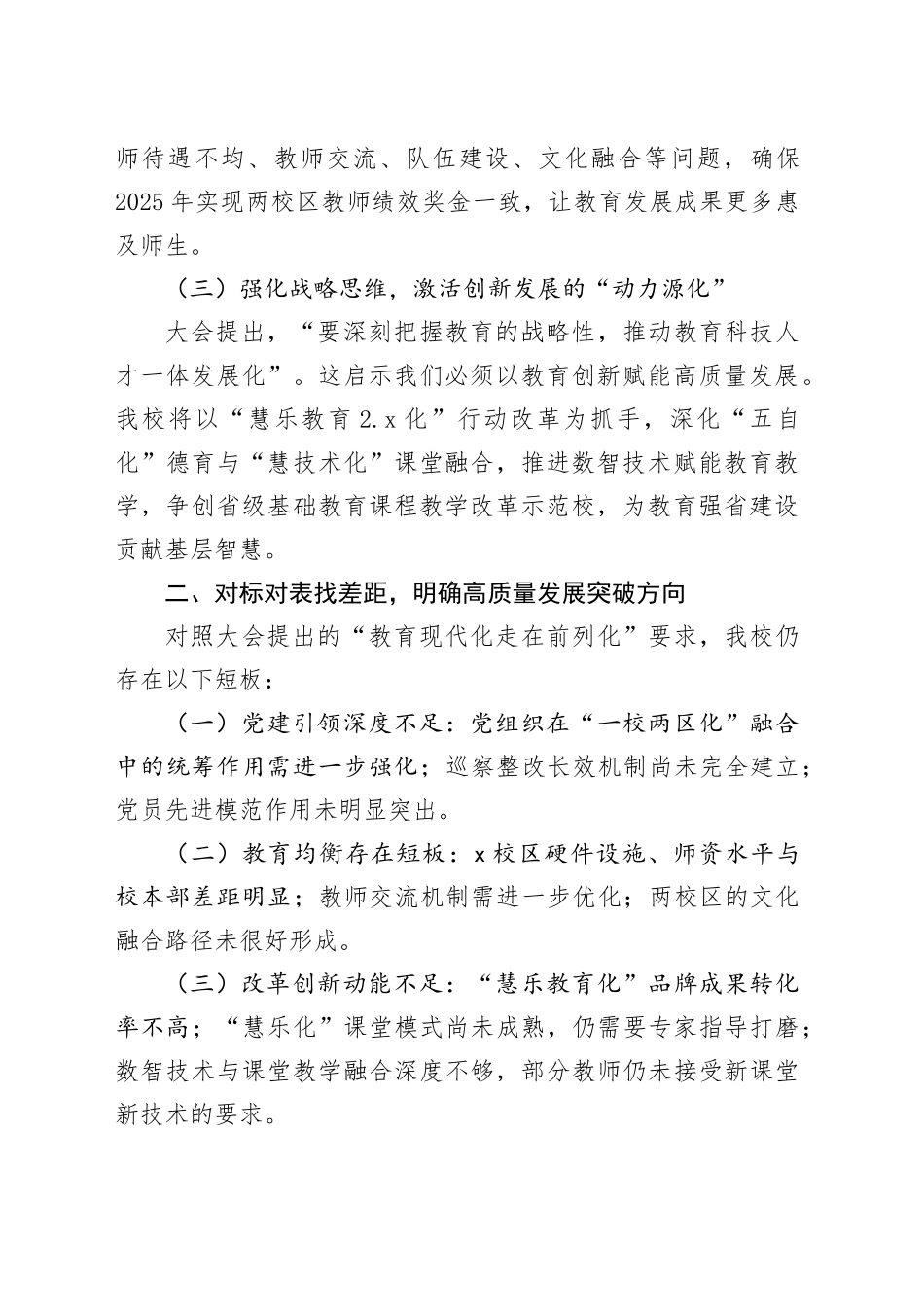 中学党委书记学习贯彻X省教育高质量发展大会精神心得体会_第2页