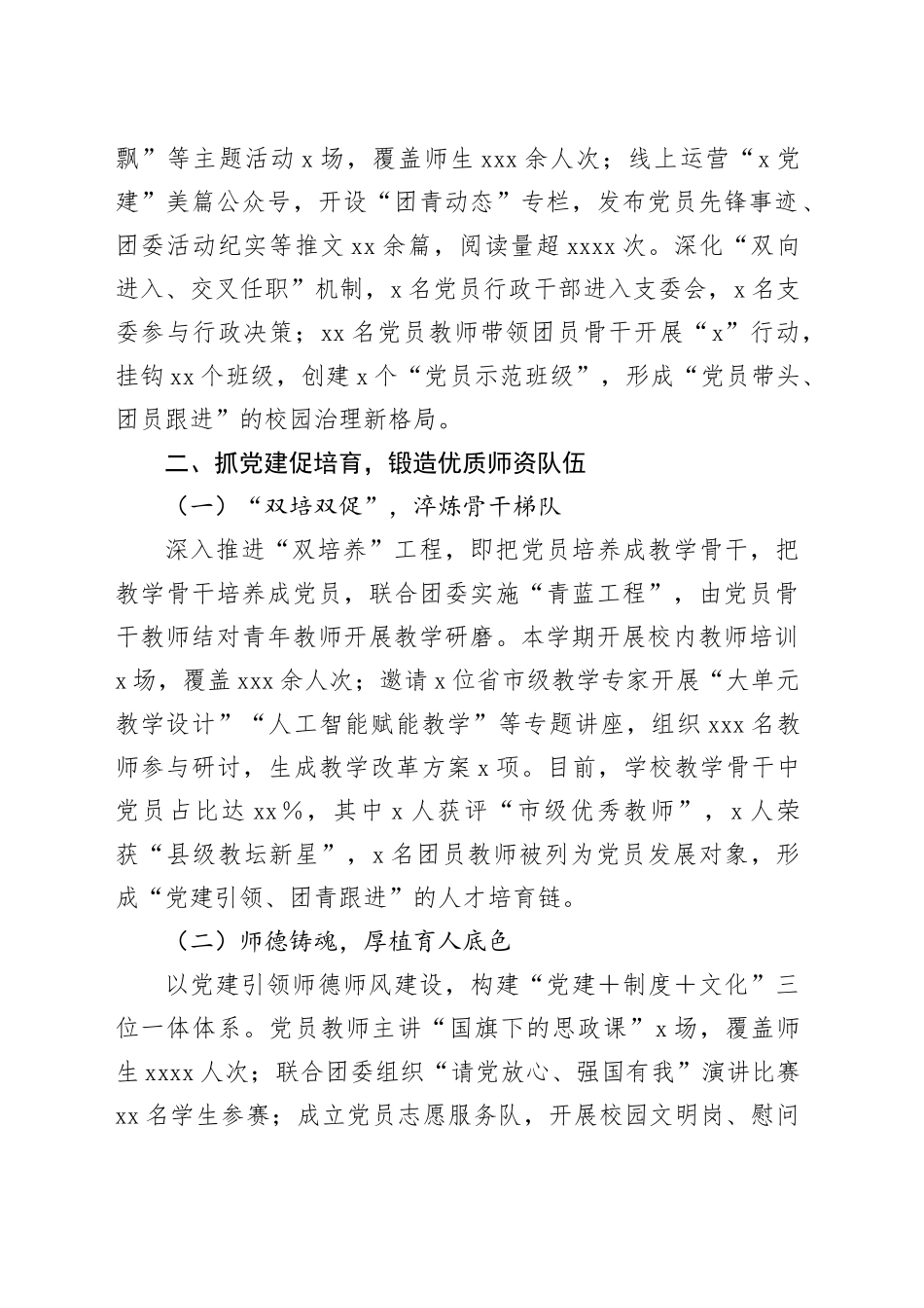 中学党支部2025年度上半年党建工作总结_第2页