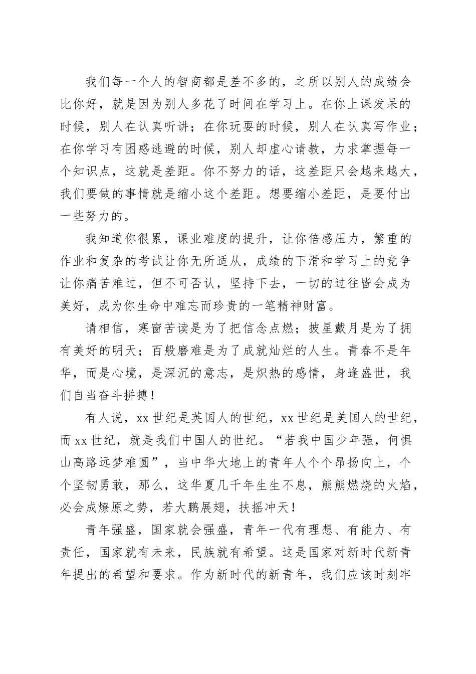 中学工会主席在中学第六周升旗仪式上的讲话_第2页