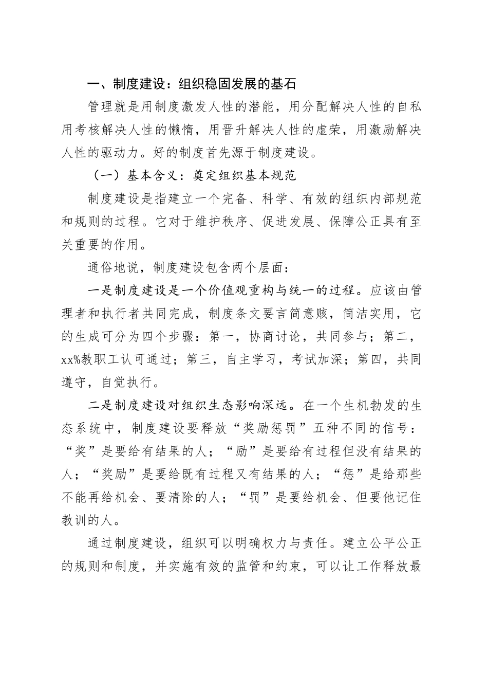 中学理事长在全体教职工会议上的讲话_第2页