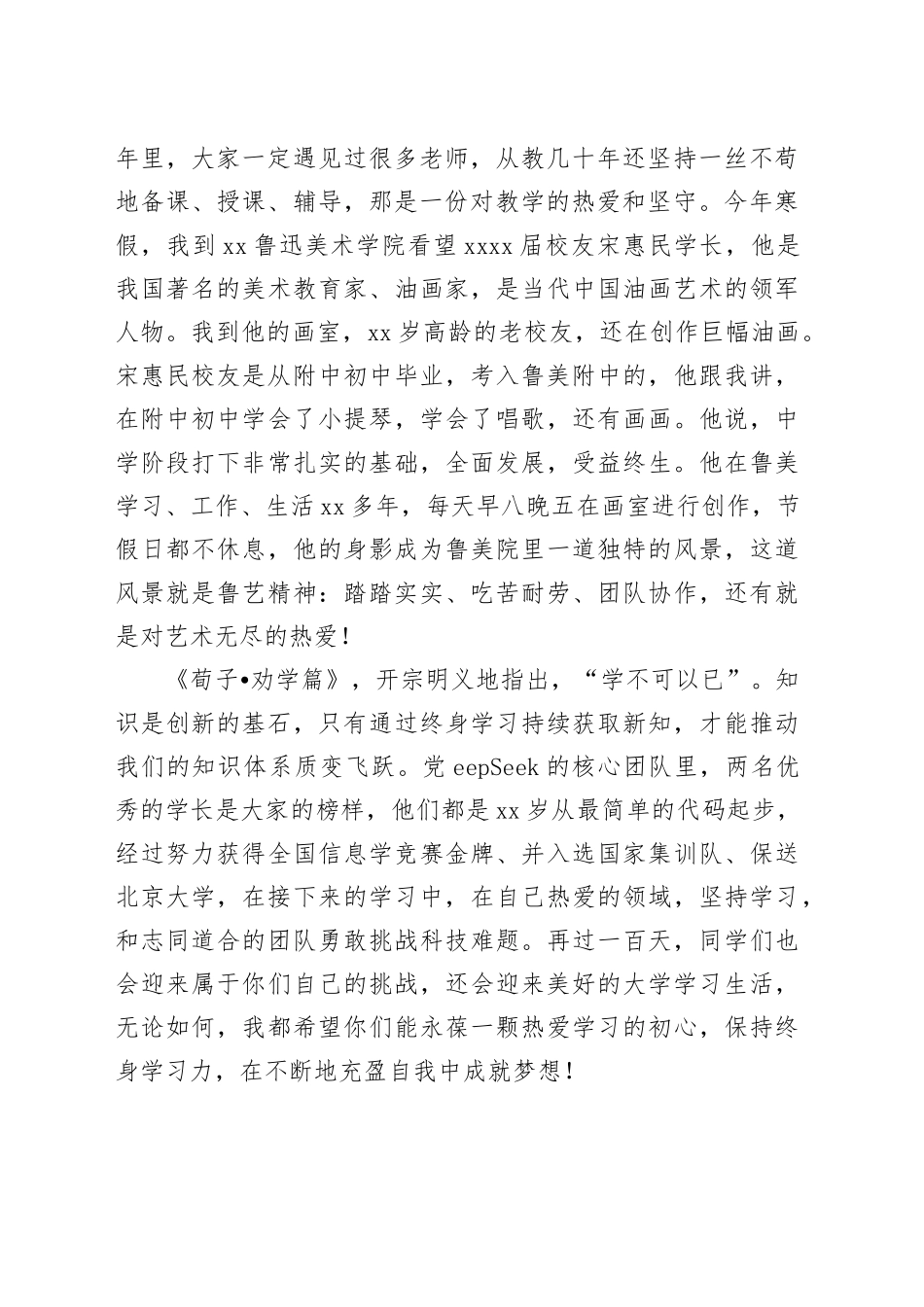 中学校长在2024-2025学年度高三年级下学期开学典礼暨百日励志教育大会上的讲话：让我们一起创新向未来_第2页