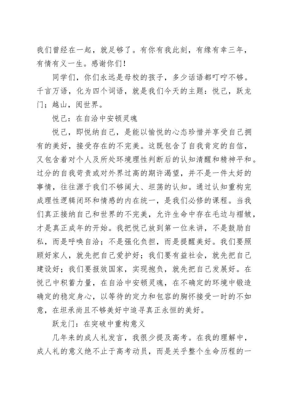 中学校长在2025届成人仪式暨毕业典礼上的讲话：悦己 跃龙门 越山 阅世界_第2页