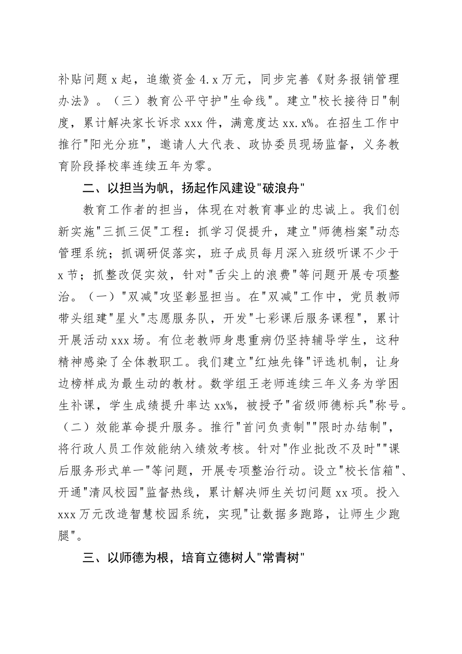 中学校长在深入贯彻中央八项规定精神学习教育读书班上的交流发言_第2页