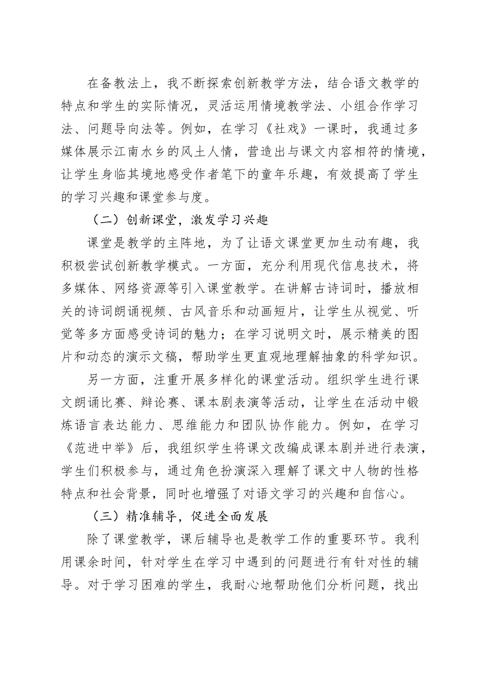 中学语文教师半年工作总结_第2页
