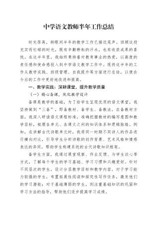 中学语文教师半年工作总结