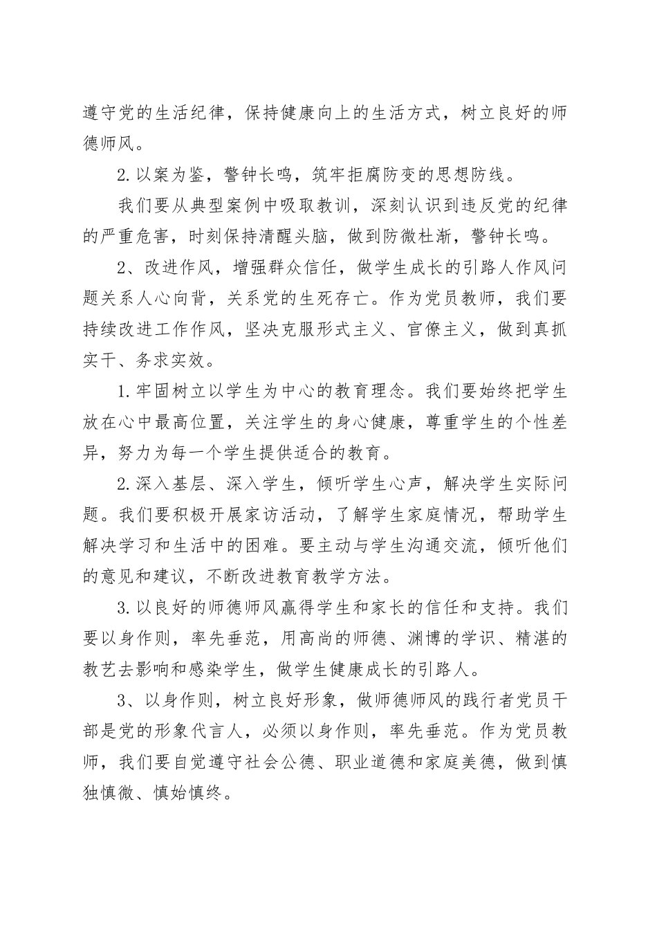 中学支部书记2025年党日活动学习《八项规定》心得体会：守纪律、强作风，做学生心中的好老师_第2页