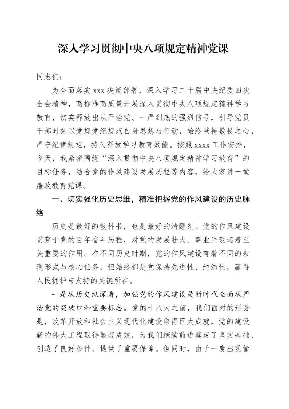 中央八项规定党课_第1页