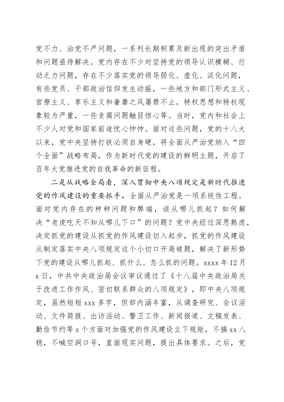 中央八项规定党课_第2页