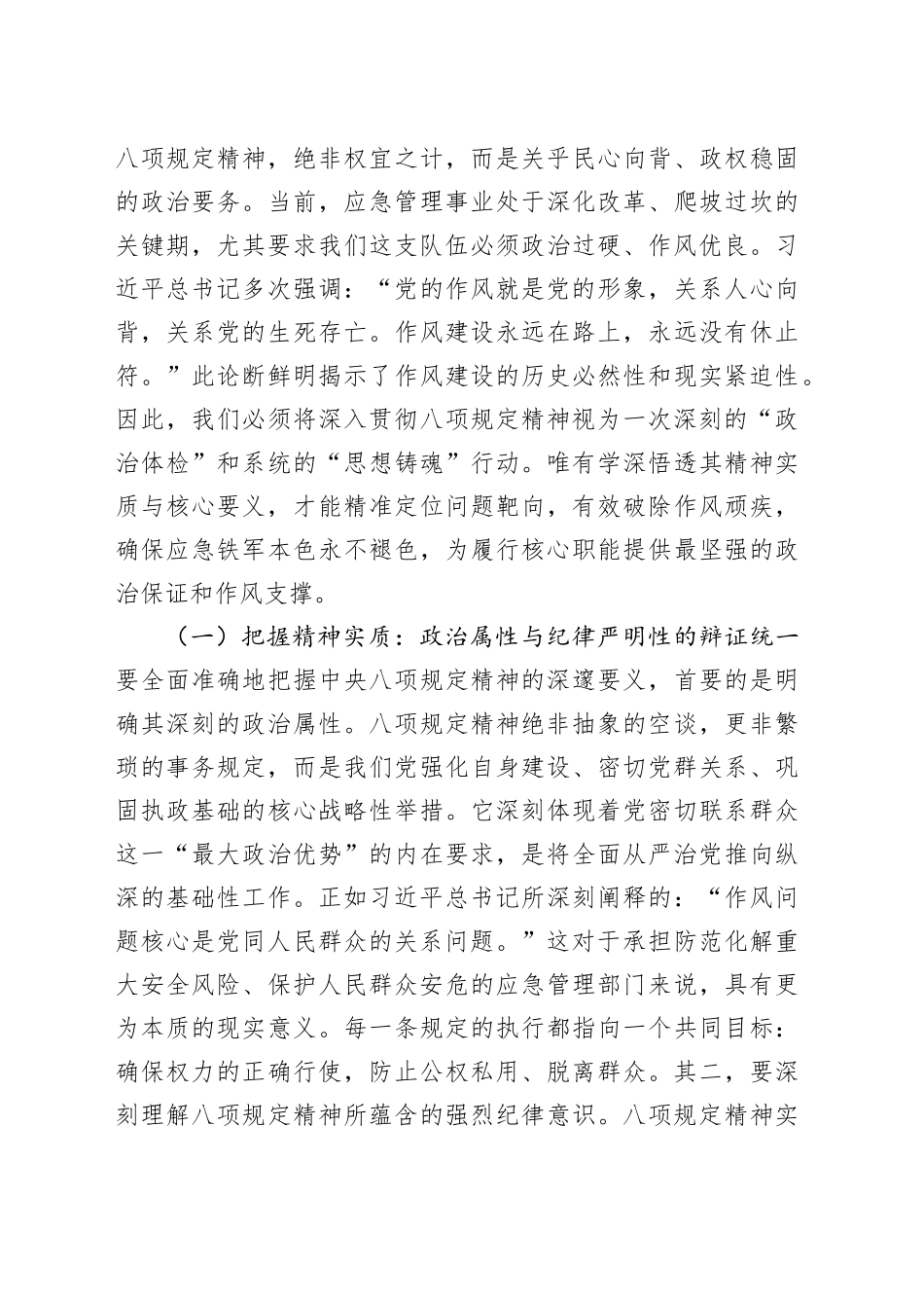 中央八项规定精神党课讲稿：立规明矩强作风，履职尽责保平安_第2页