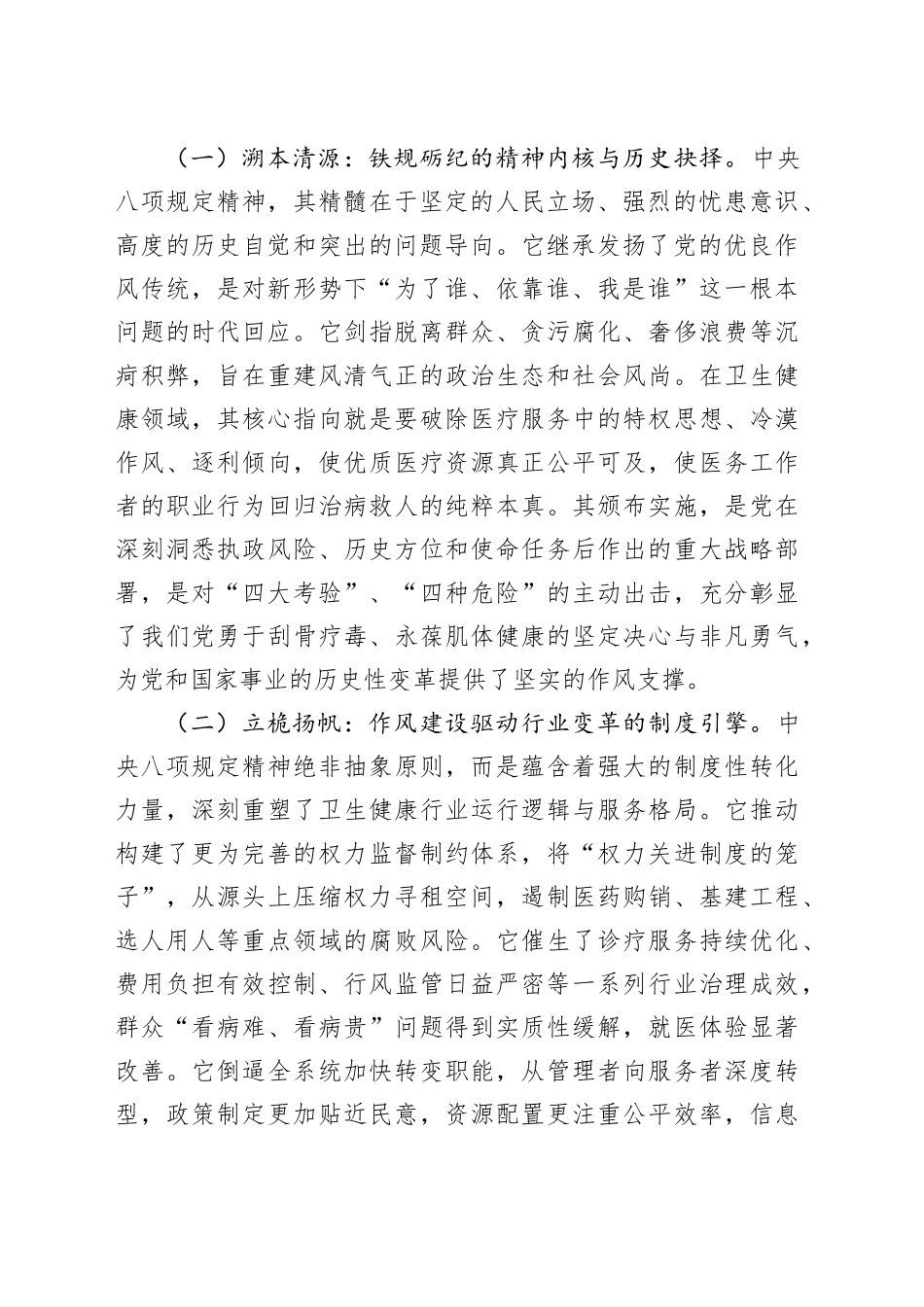 中央八项规定精神党课讲稿：悬鱼拒腐，鸣鹤澄心，以严实作风守护人民健康基石_第2页