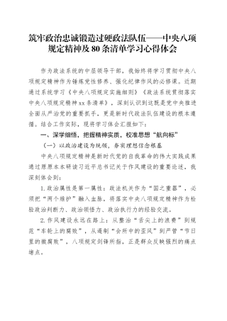中央八项规定精神及80条清单学习心得体会