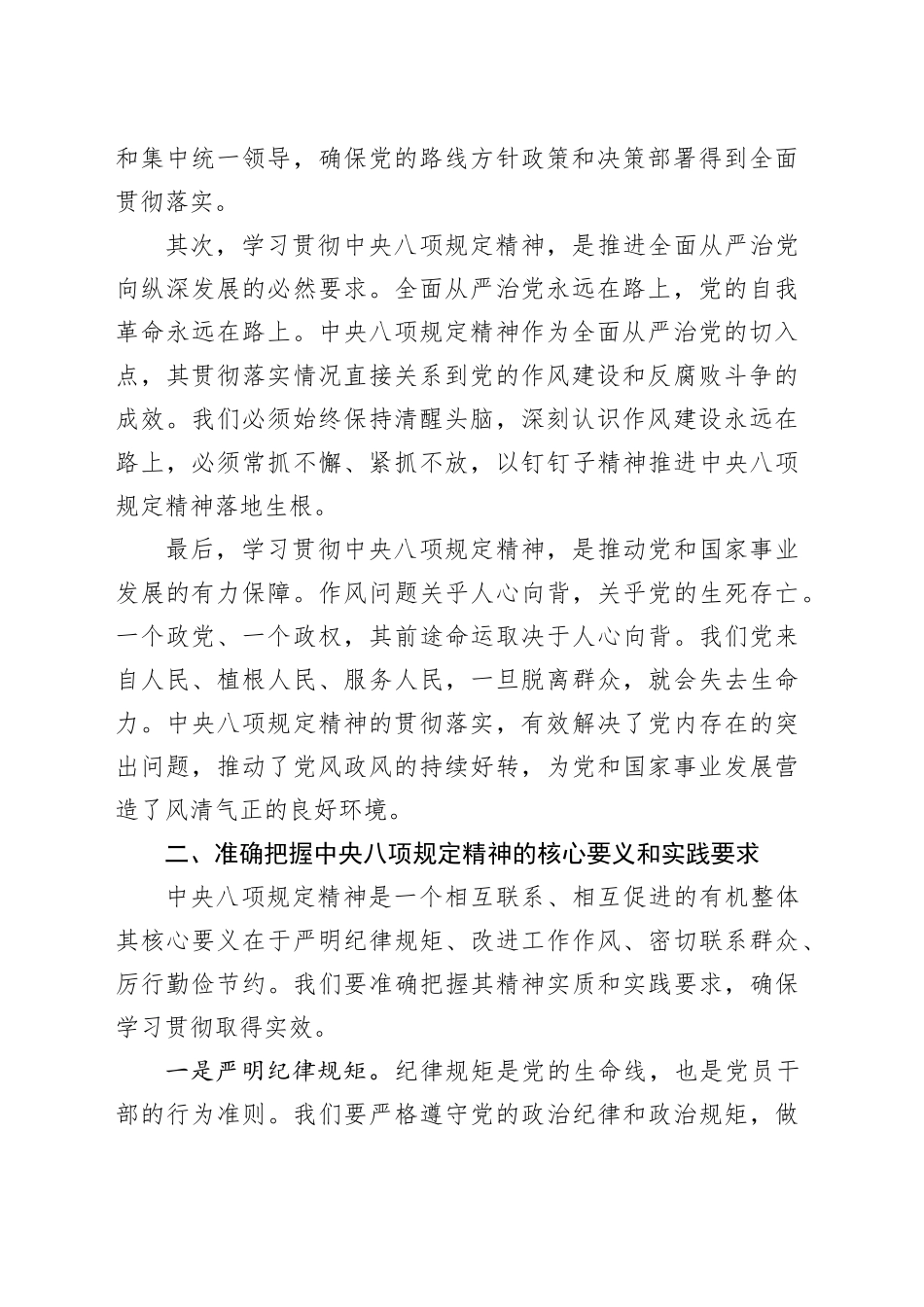 中央八项规定精神集中学习读书班开班讲话_第2页