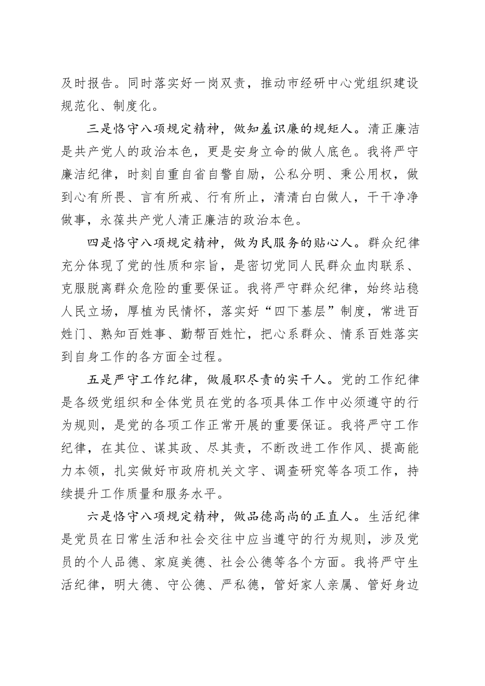 中央八项规定精神学习发言_第2页