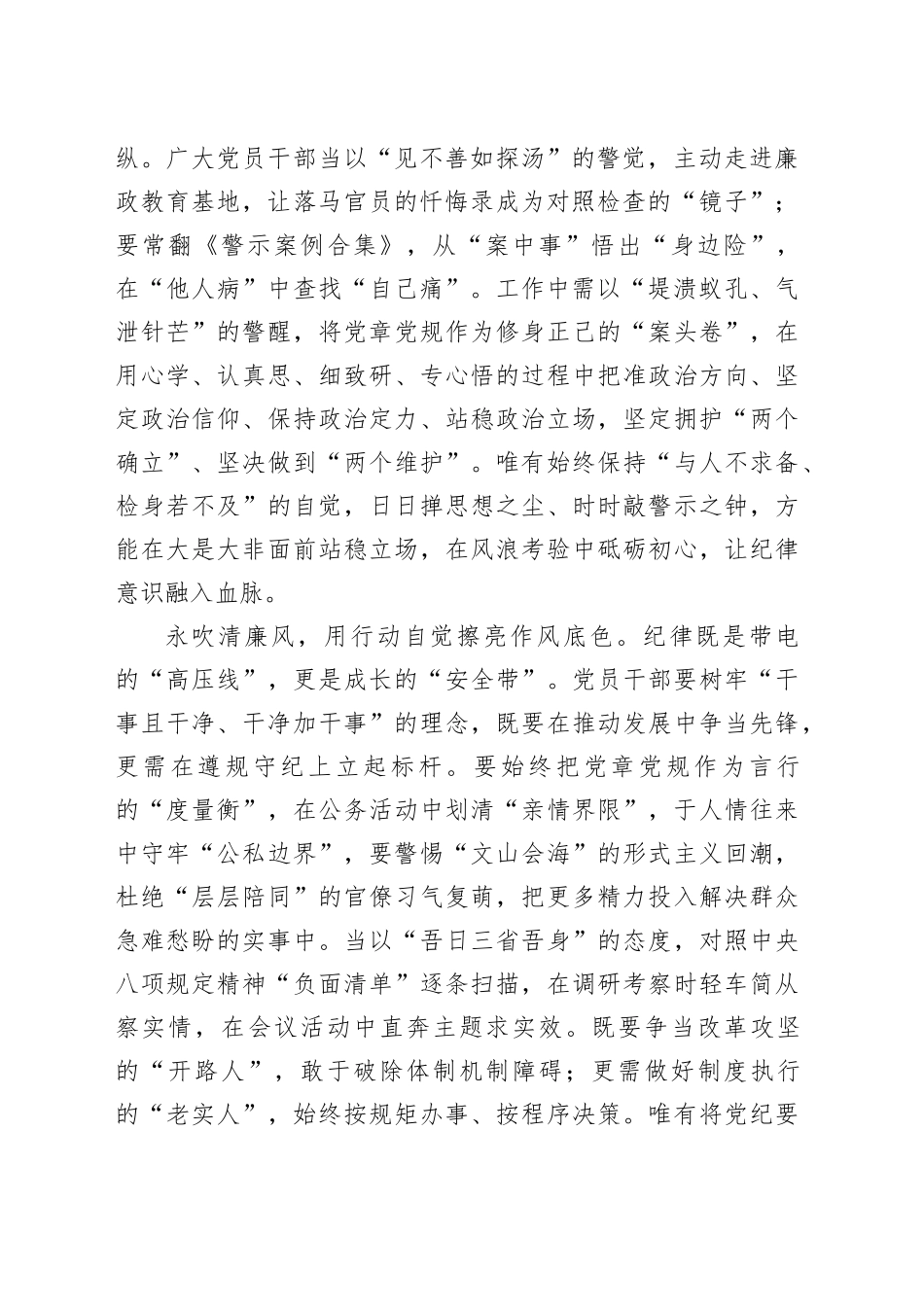 中央八项规定精神学习感悟合集心得体会（4篇）_第2页