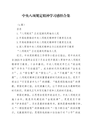 中央八项规定精神学习感悟合集心得体会（4篇）