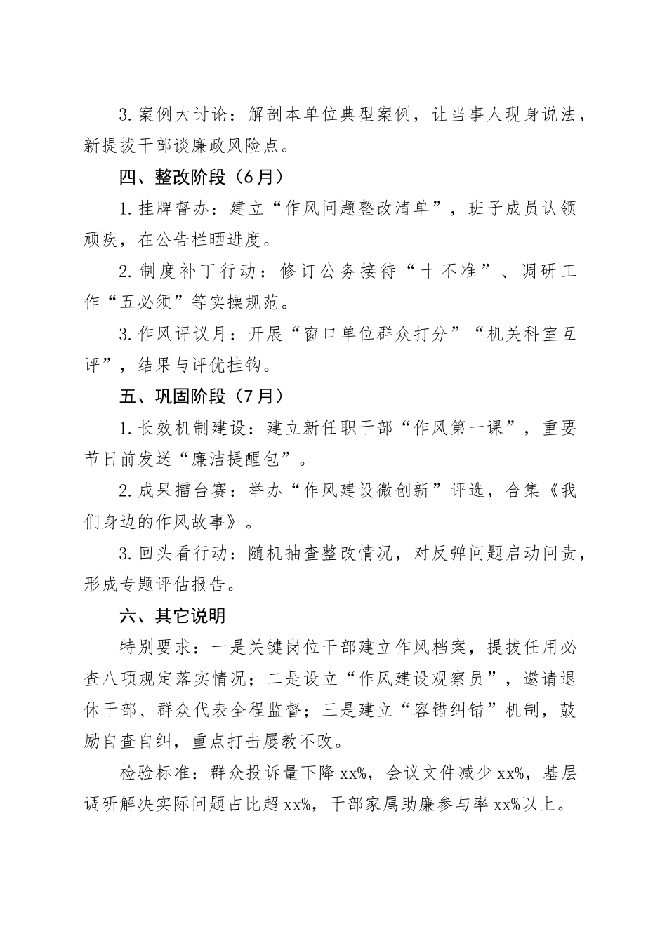 中央八项规定精神学习教育学习计划_第2页