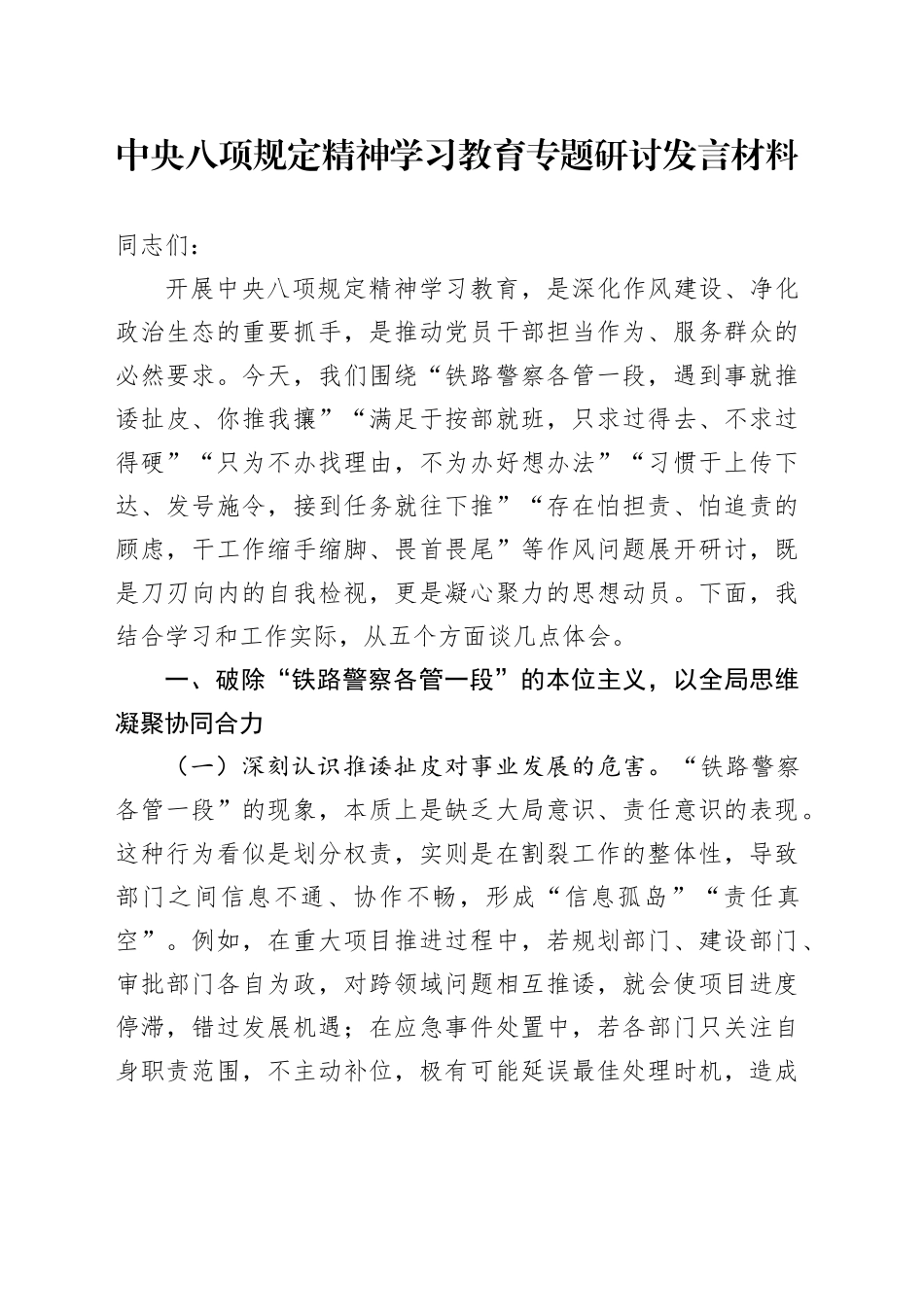 中央八项规定精神学习教育专题研讨发言材料（2）_第1页