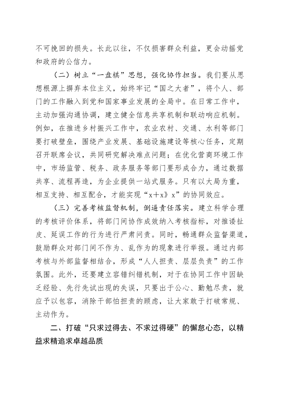 中央八项规定精神学习教育专题研讨发言材料（2）_第2页