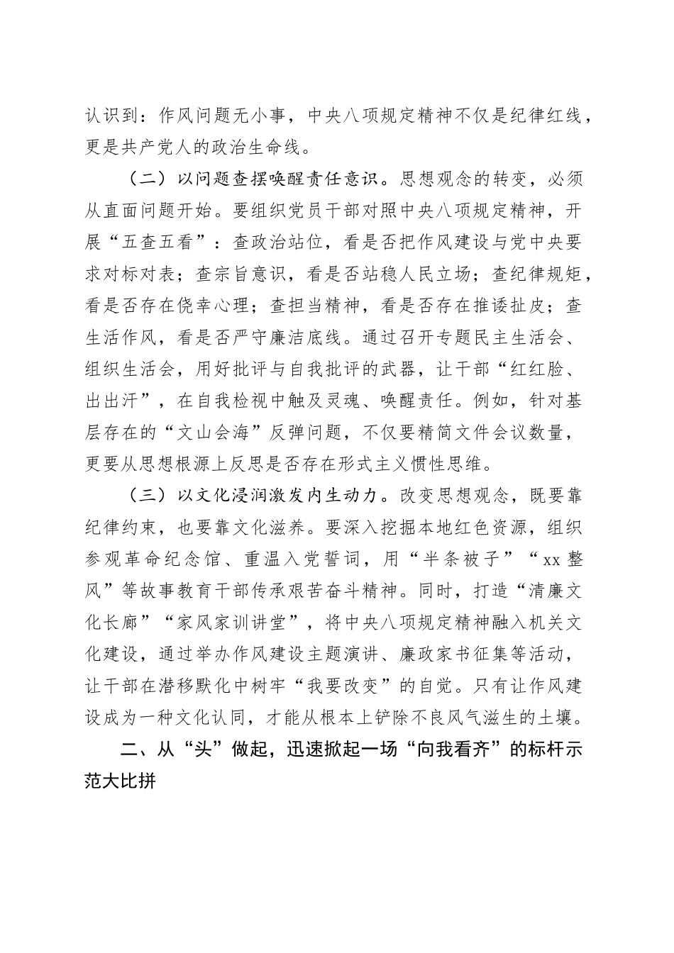 中央八项规定精神学习教育专题研讨发言材料（3）_第2页