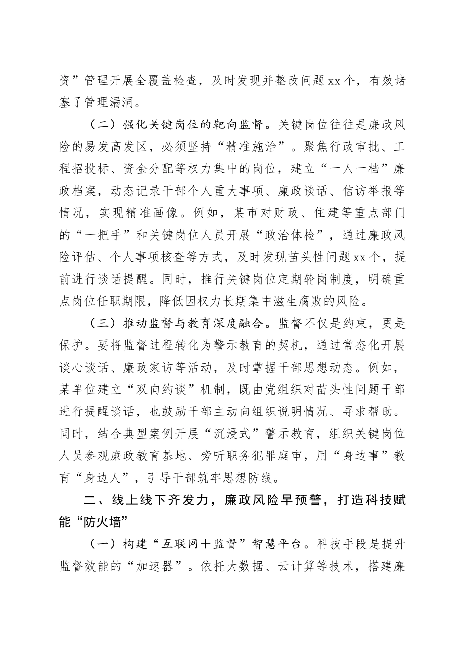 中央八项规定精神学习教育专题研讨发言材料（5）_第2页