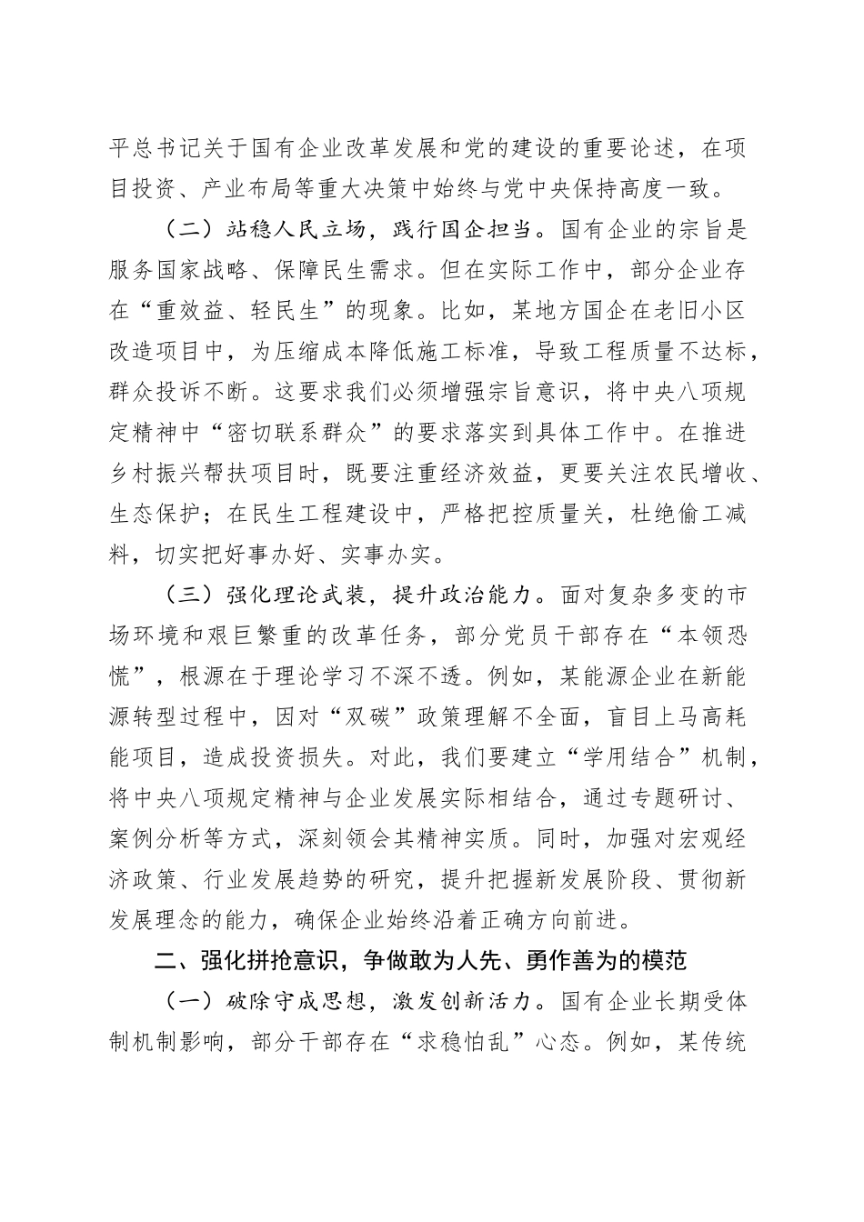 中央八项规定精神学习教育专题研讨发言材料_第2页