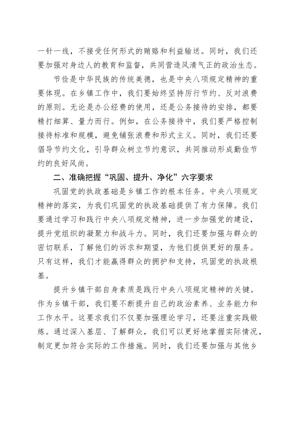 中央八项规定精神学习心得_第2页