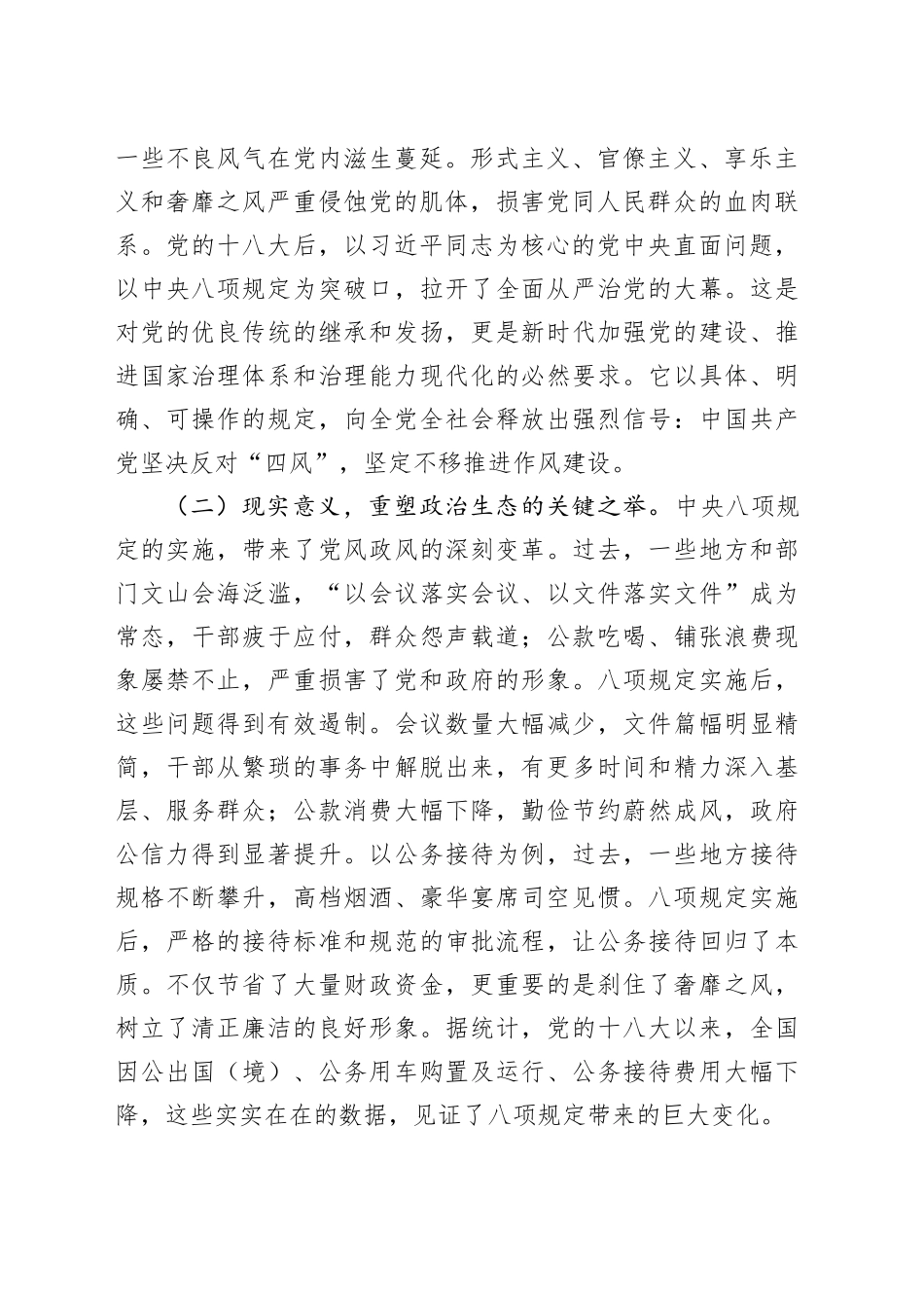 中央八项规定精神主题党课讲稿：紧紧抓住作风问题这根弦，让作风建设这张“金色名片”越擦越亮20250613_第2页