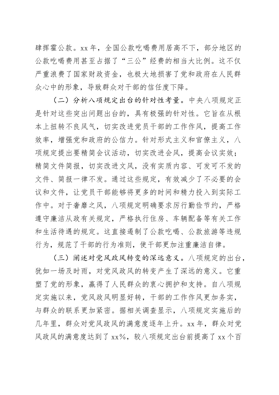 中央八项规定精神主题党课讲稿：深刻领会中央八项规定精神，筑牢廉洁从政根基主题党课讲稿_第2页