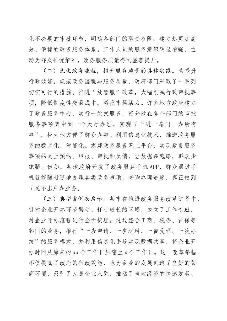 中央八项规定精神主题党课讲稿：深学笃行八项规定，打造人民满意政府_第2页