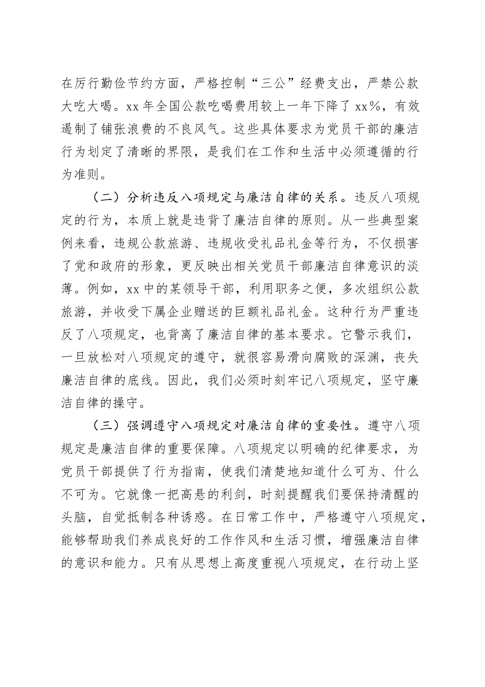 中央八项规定精神主题党课讲稿：以八项规定为纲，铸廉洁自律之魂主题党课讲稿_第2页