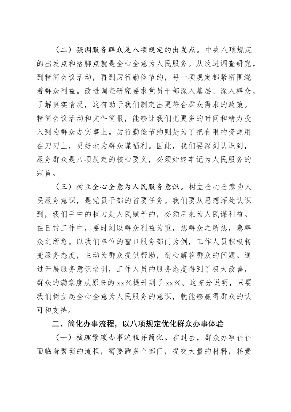 中央八项规定精神主题党课讲稿：以八项规定为引领，提升服务群众能力主题党课讲稿_第2页