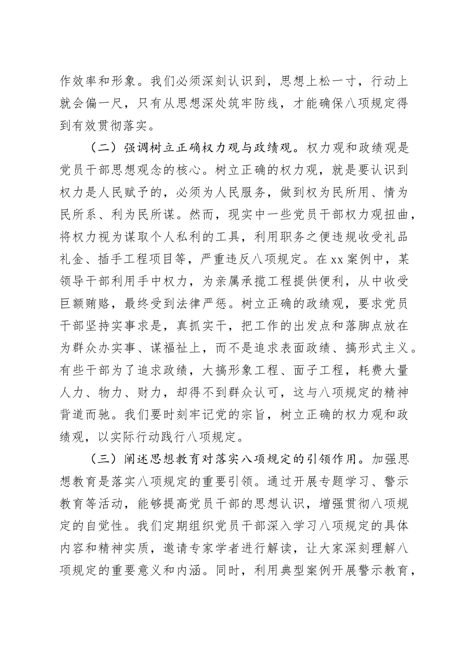 中央八项规定精神主题党课讲稿：以八项规定为指引，强化党员干部作风建设主题党课讲稿_第2页