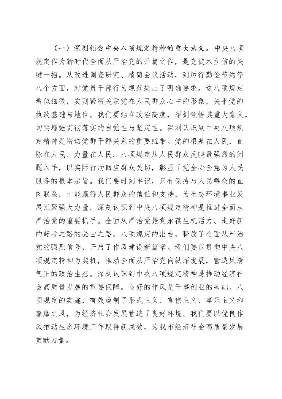 中央八项规定精神专题党课讲稿：以规行矩步之姿，坚守生态环境领域拒腐防变底线_第2页