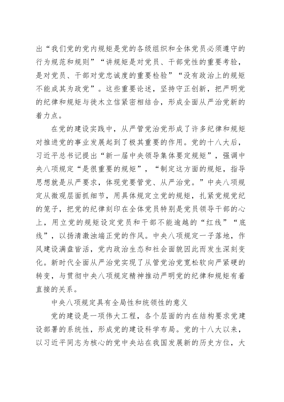 中央八项规定一子落地，作风建设满盘皆活——“新时代的徙木立信之举”_第2页