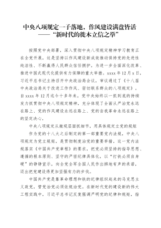中央八项规定一子落地，作风建设满盘皆活——“新时代的徙木立信之举”