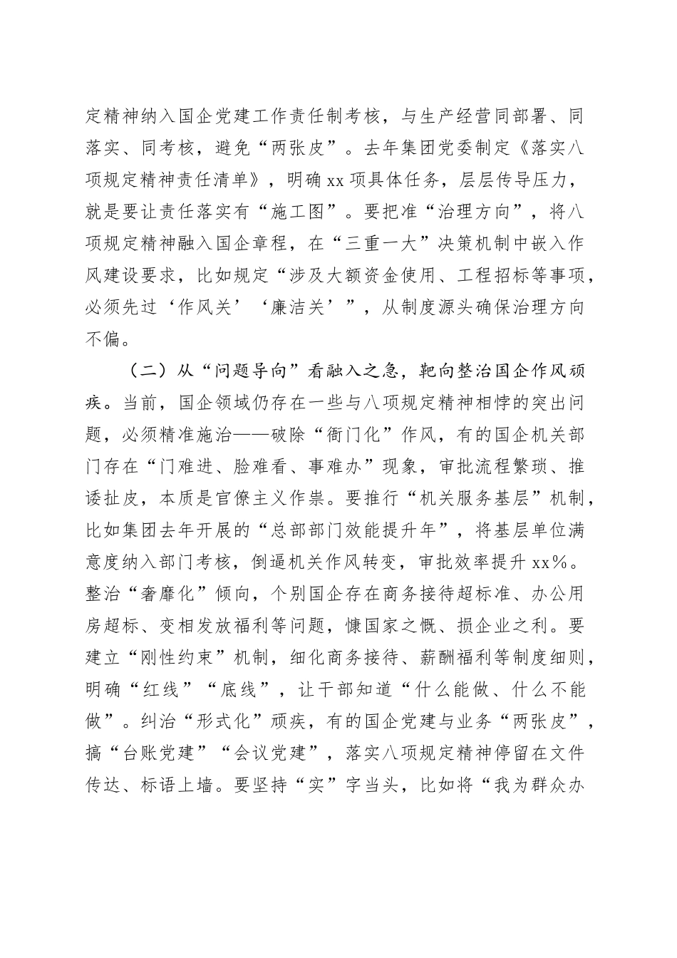 中央八项规定主题党课，以中央八项规定精神为纲筑牢国企治理“根”与“魂”_第2页