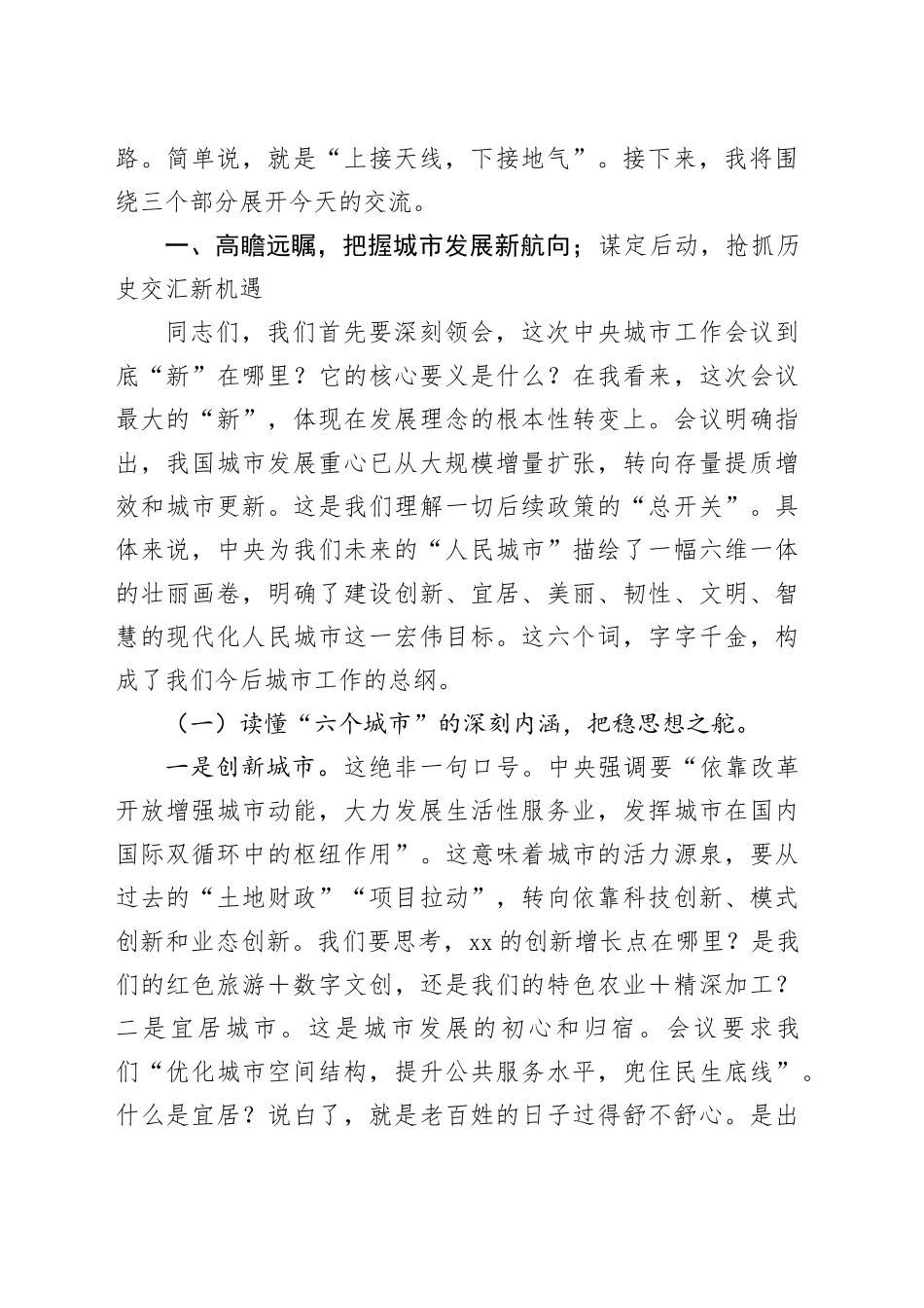 中央城市工作会议精神专题党课讲稿：擘画城市新蓝图，锤炼发展真功夫_第2页