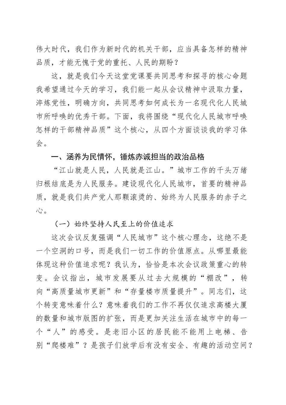 中央城市工作会议精神专题党课讲稿：在现代化人民城市的宏伟蓝图中书写新时代的干部担当_第2页