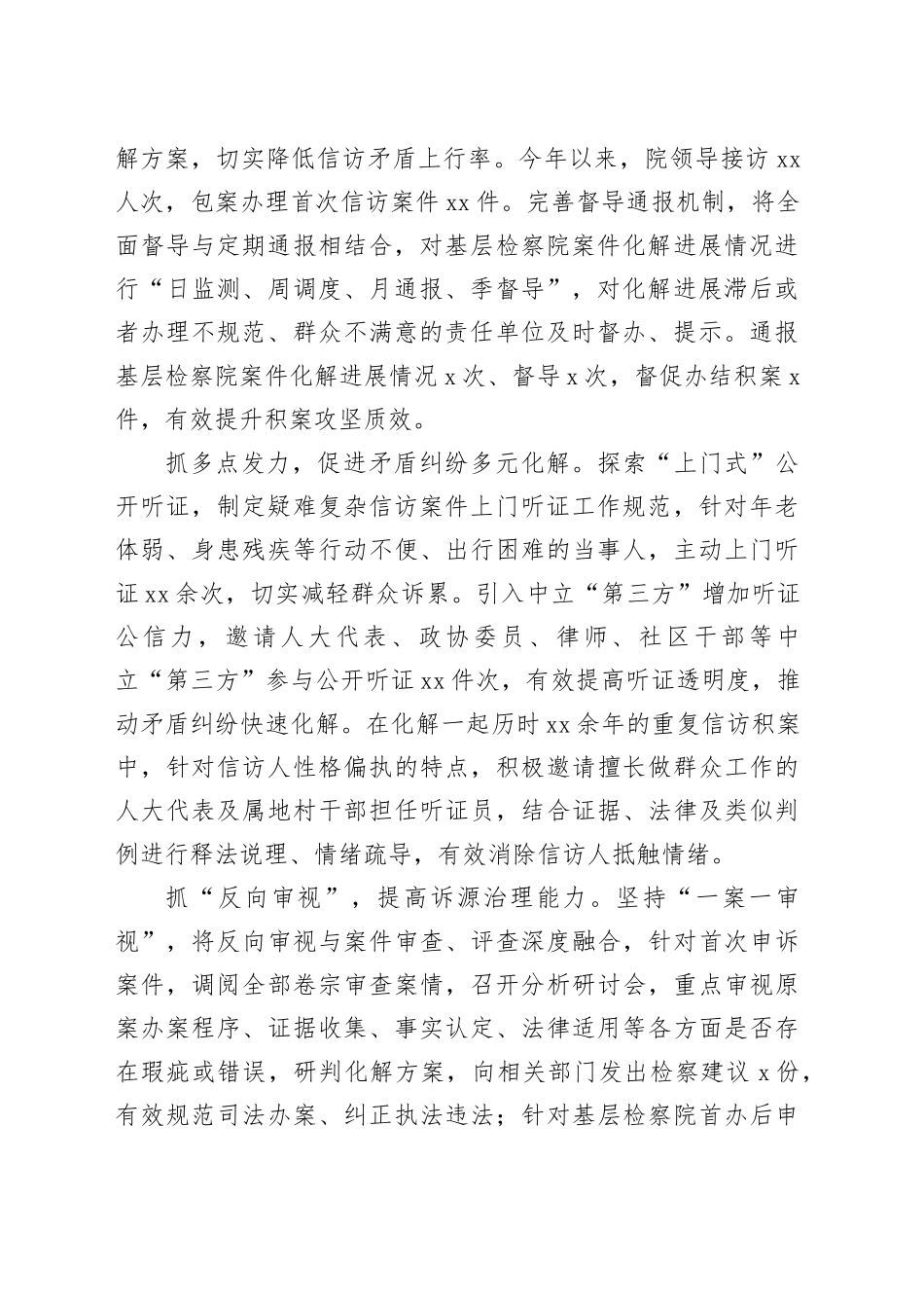 重复信访积案化解工作经验交流合集（3篇）_第2页