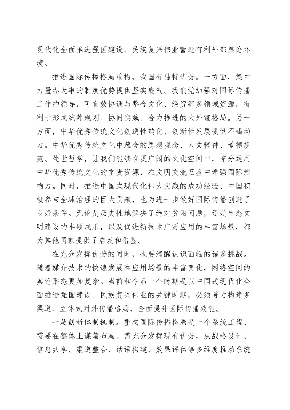 重构国际传播格局讲好中国发展故事_第2页