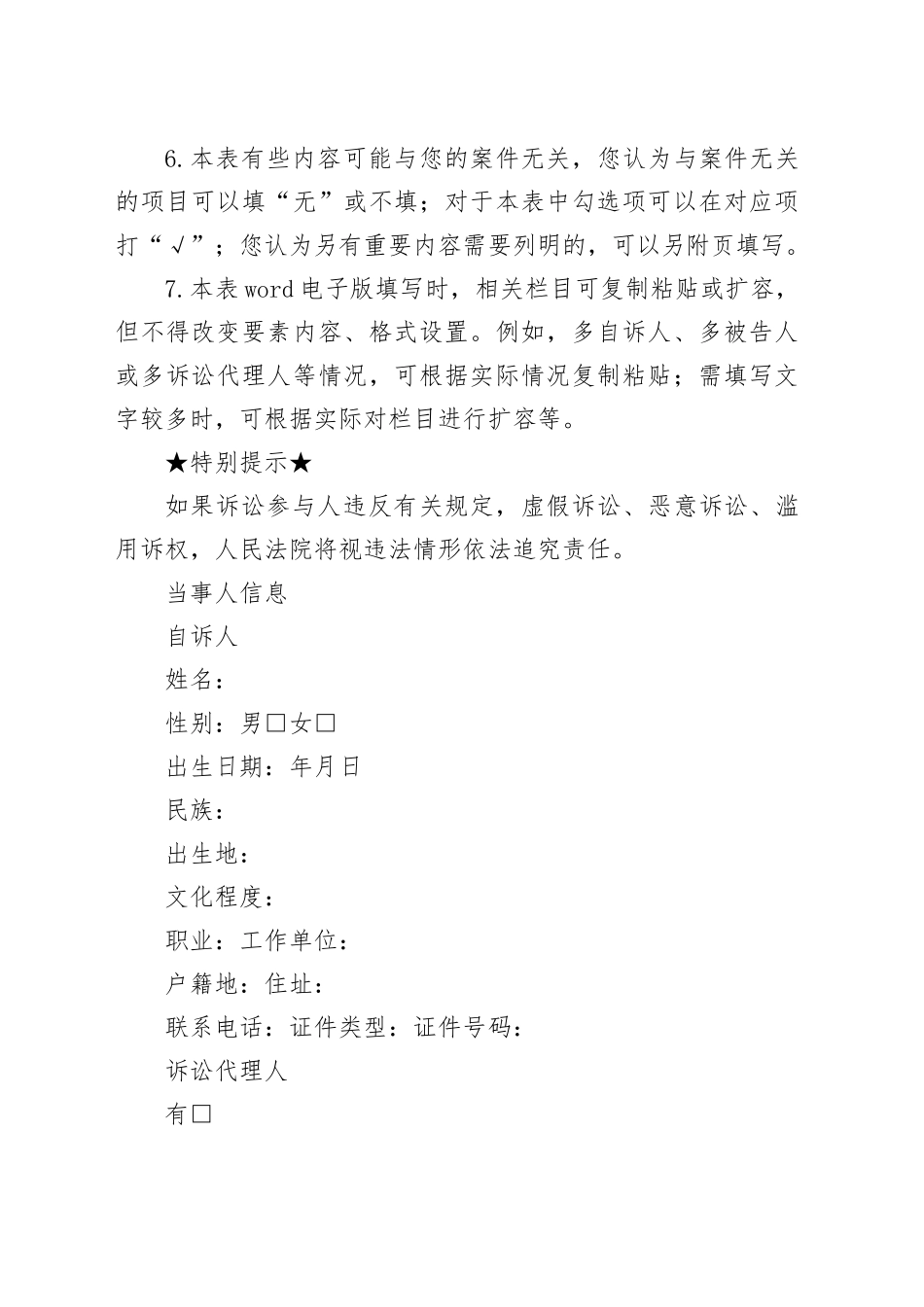 重婚案刑事（附带民事）自诉状_第2页