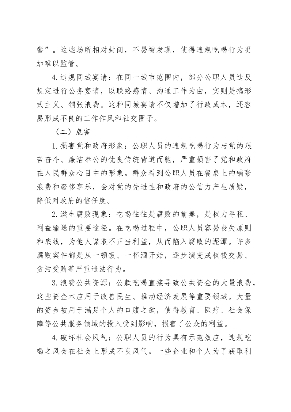 重拳出击纠治吃喝，多措并举涵养新风_第2页