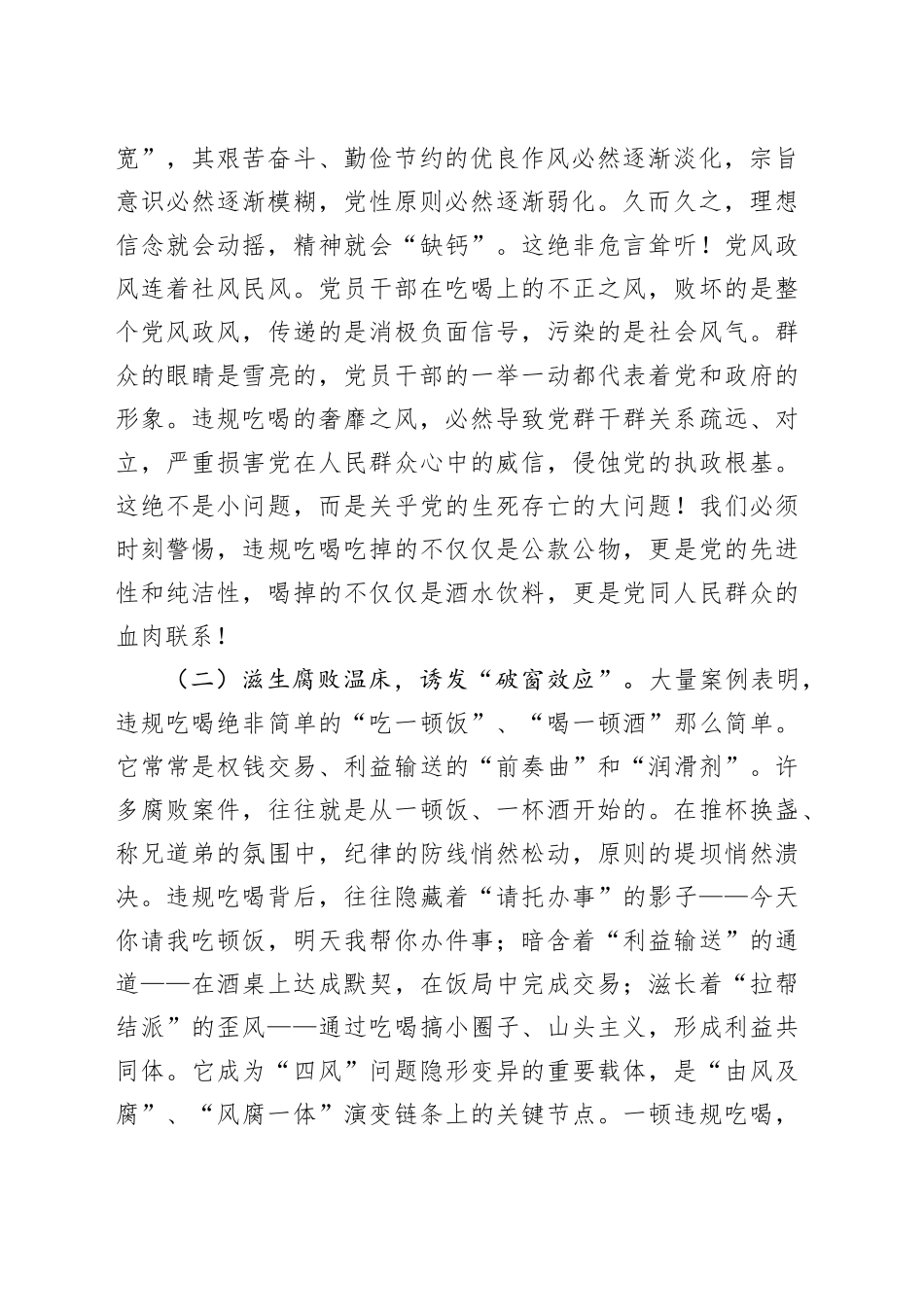 重拳整治违规吃喝持续加固作风堤坝——在加强作风建设专题党课上的讲话_第2页