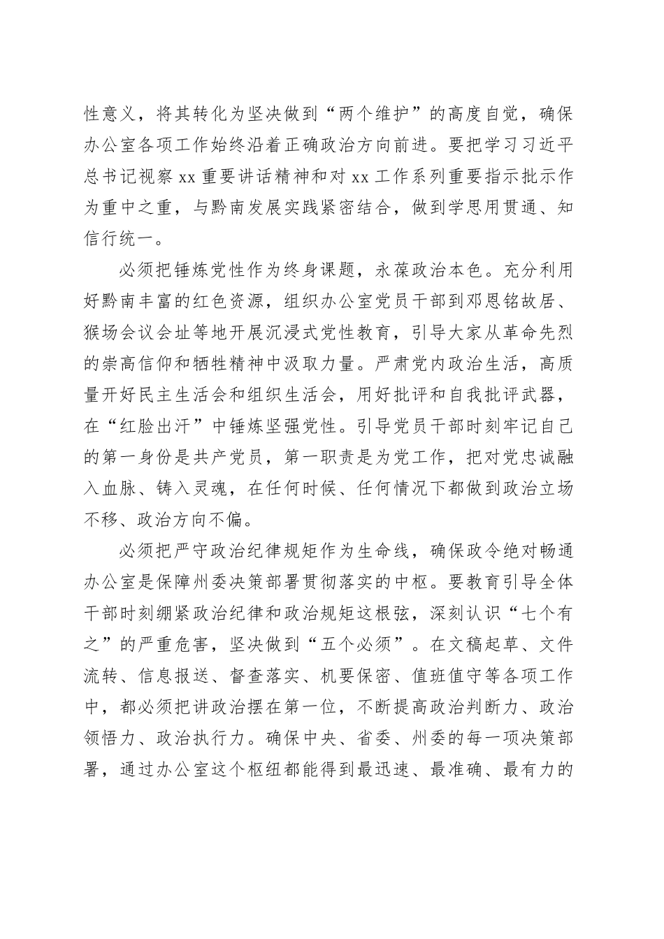 州委常委、秘书长、办公室主任参加全州警示教育大会的心得体会_第2页