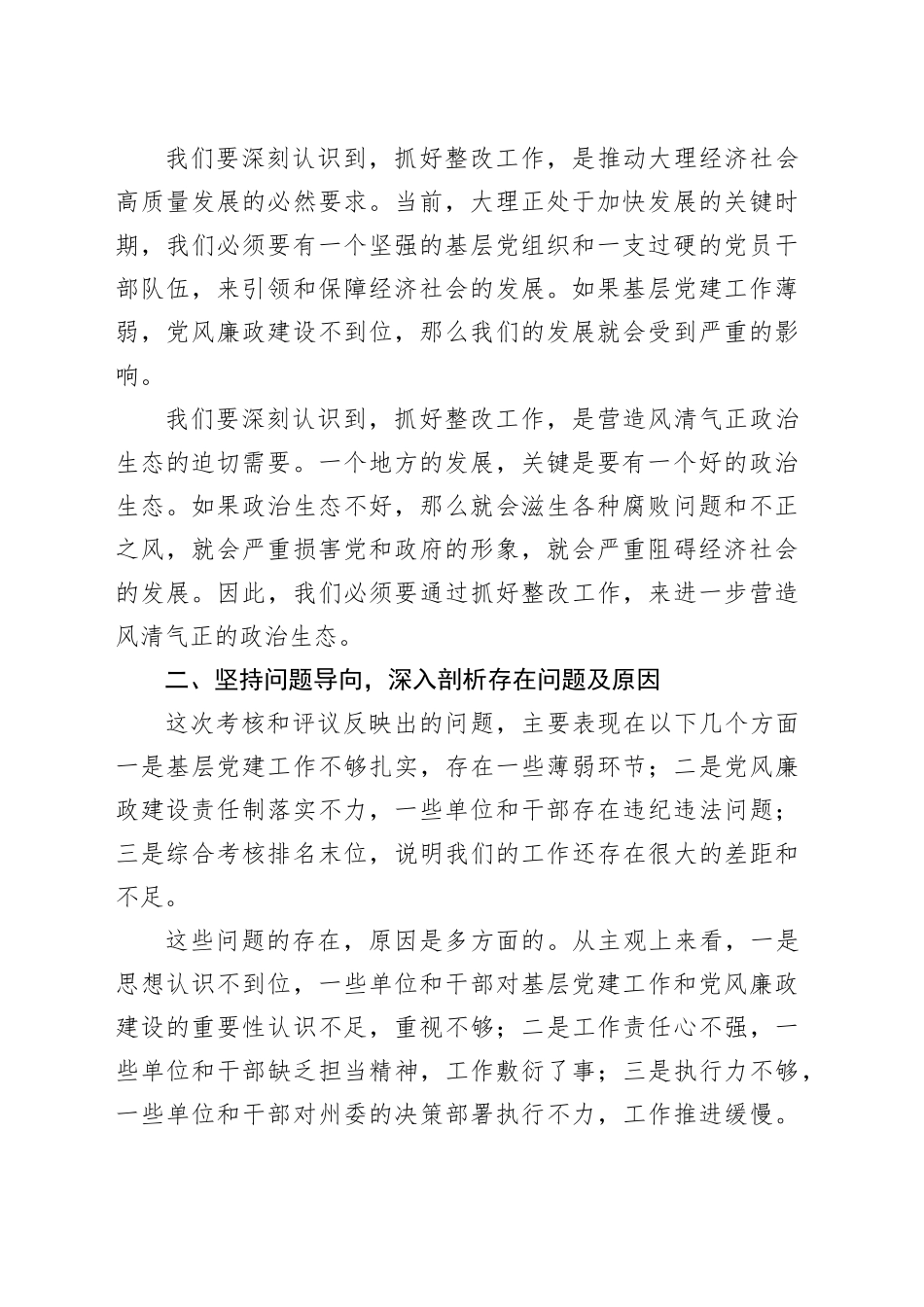 州委书记在党建考核集体约谈会上的讲话_第2页