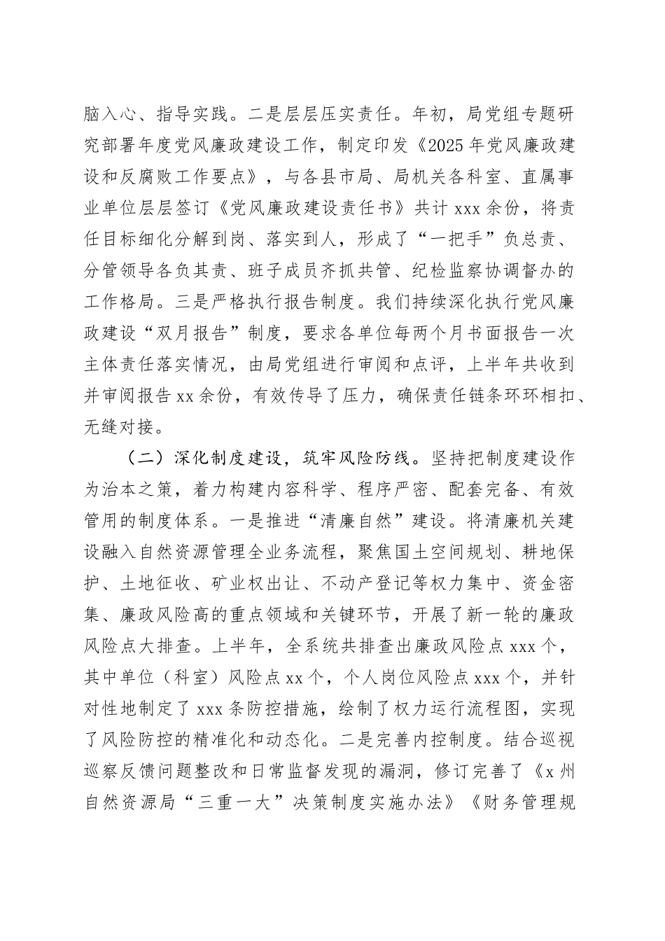 州自然资源和规划局2025年上半年党风廉政建设工作总结_第2页