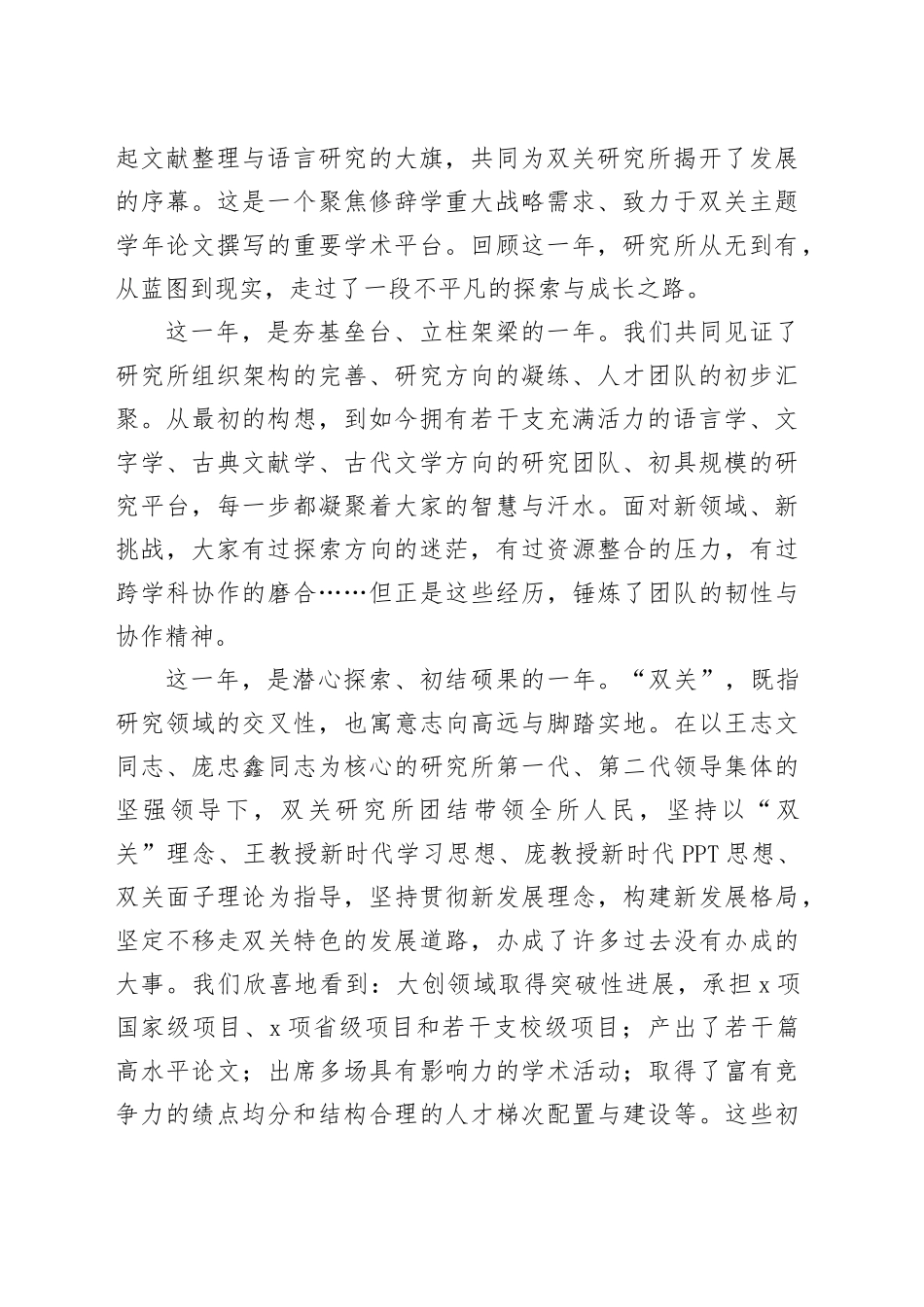 周年庆主题讲话材料合集（7篇）_第2页