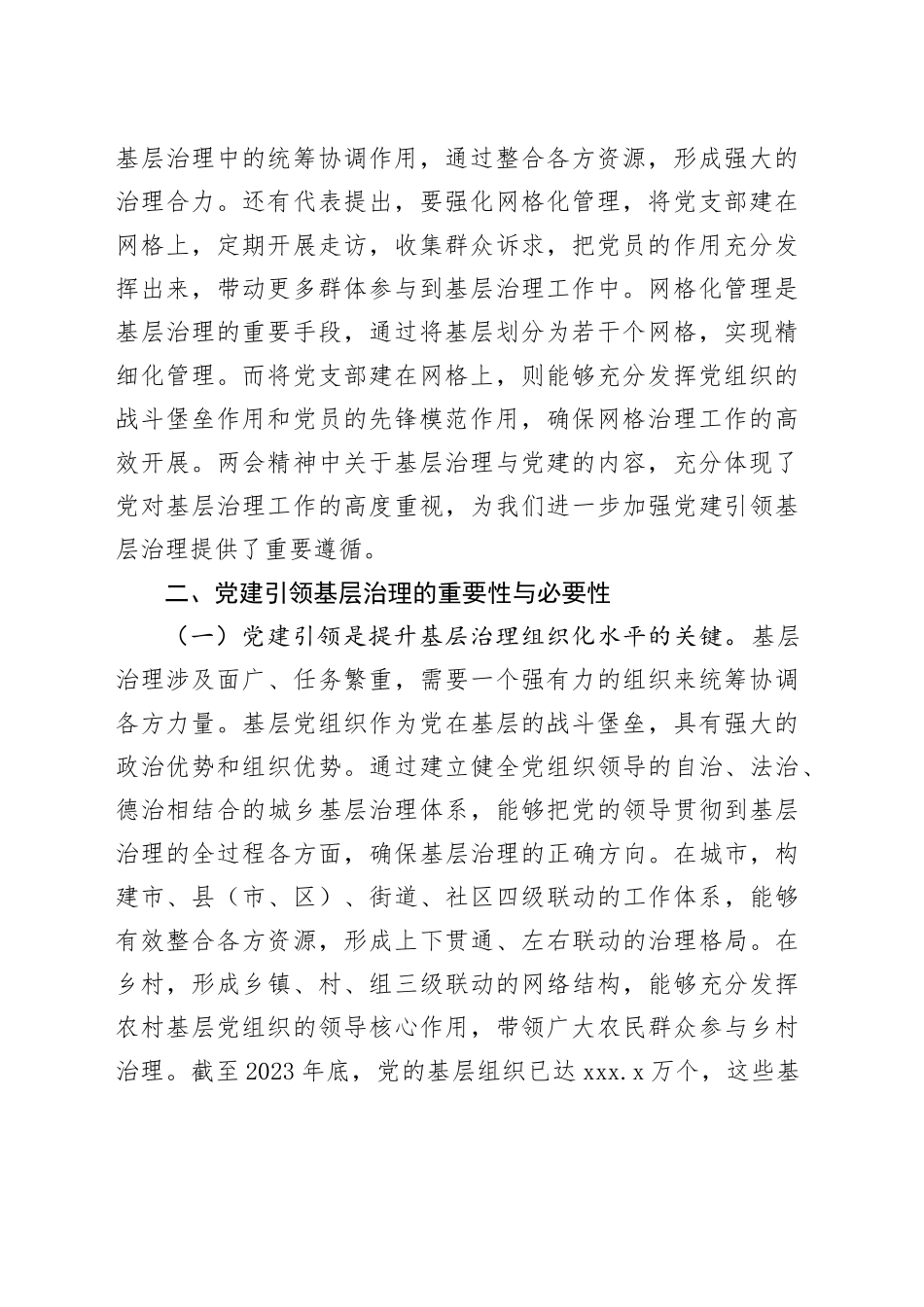 主题党课：学习两会精神，强化基层治理中的党建引领作用_第2页